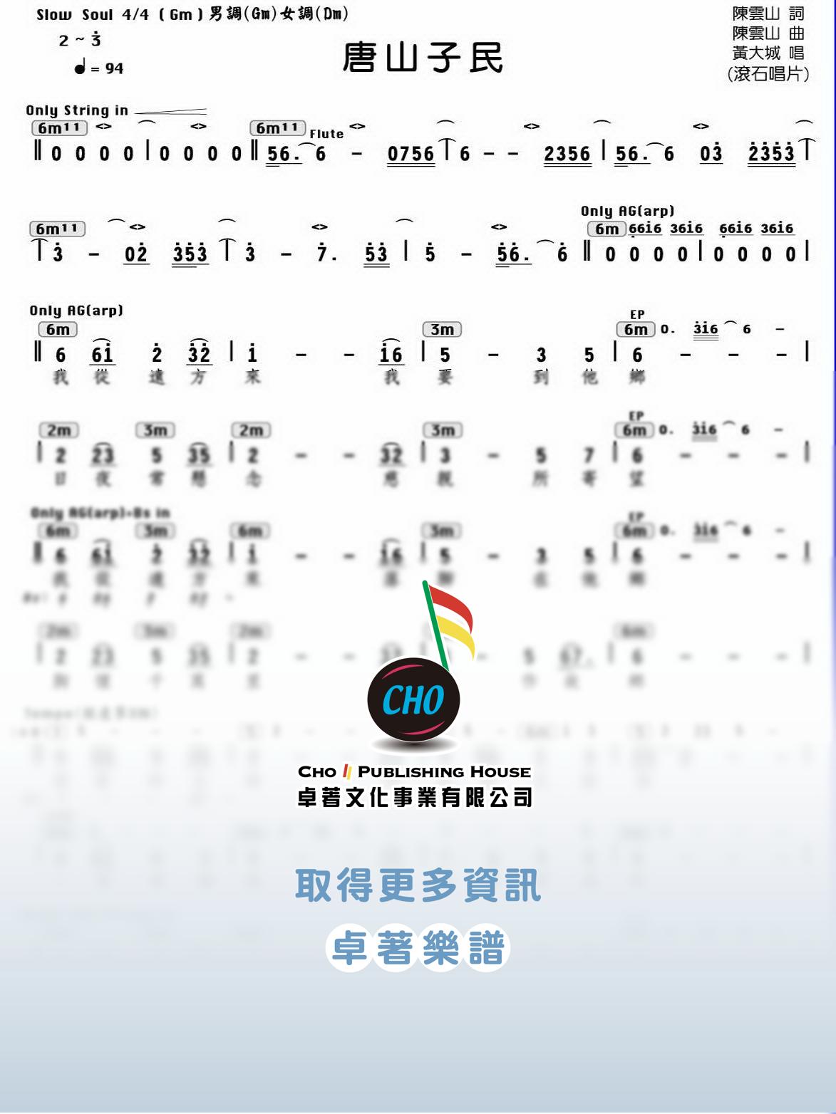唐山子民